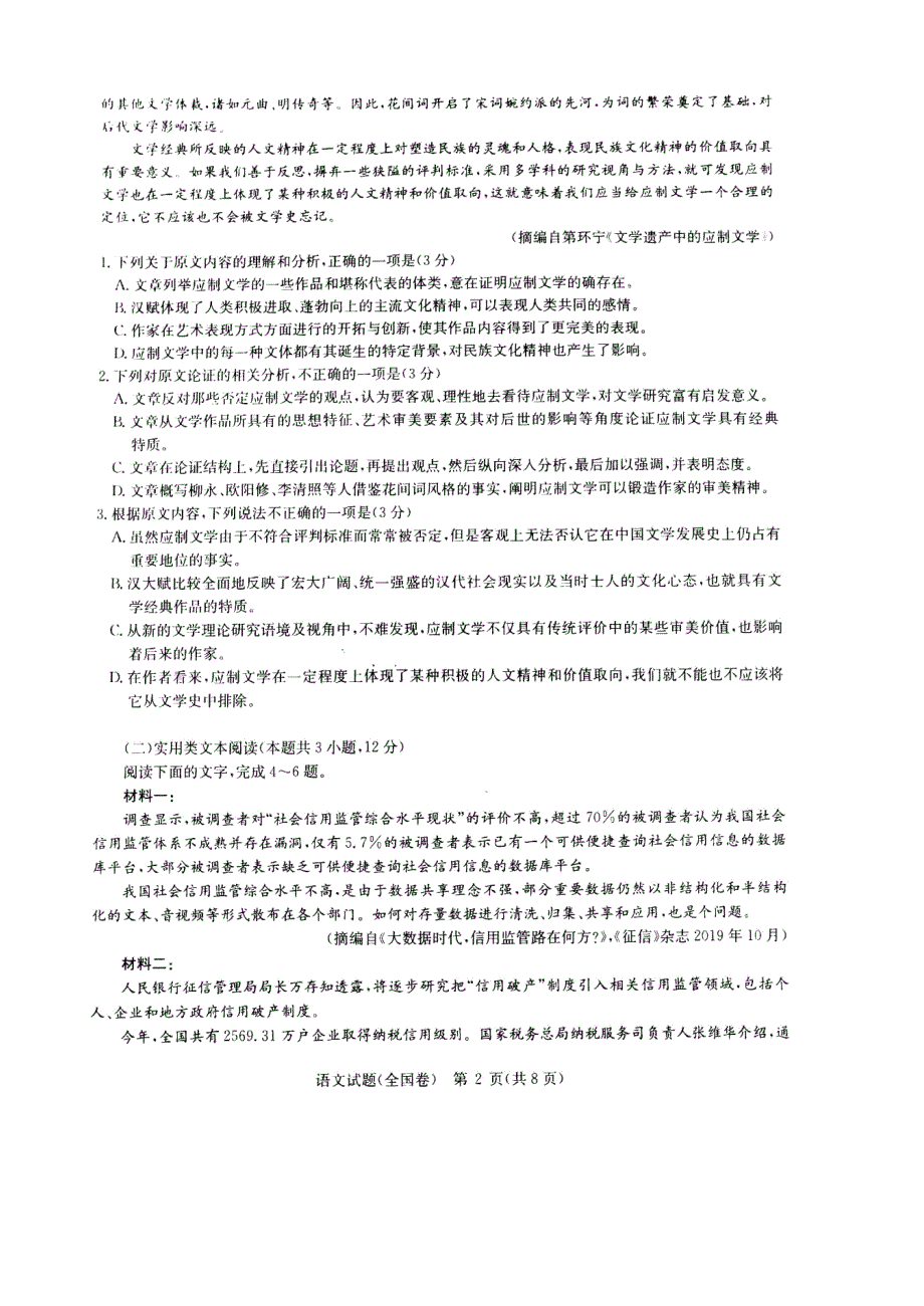 安徽省广德市实验中学2021届高三下学期4月教学质量测评语文试题 扫描版含答案.pdf_第2页