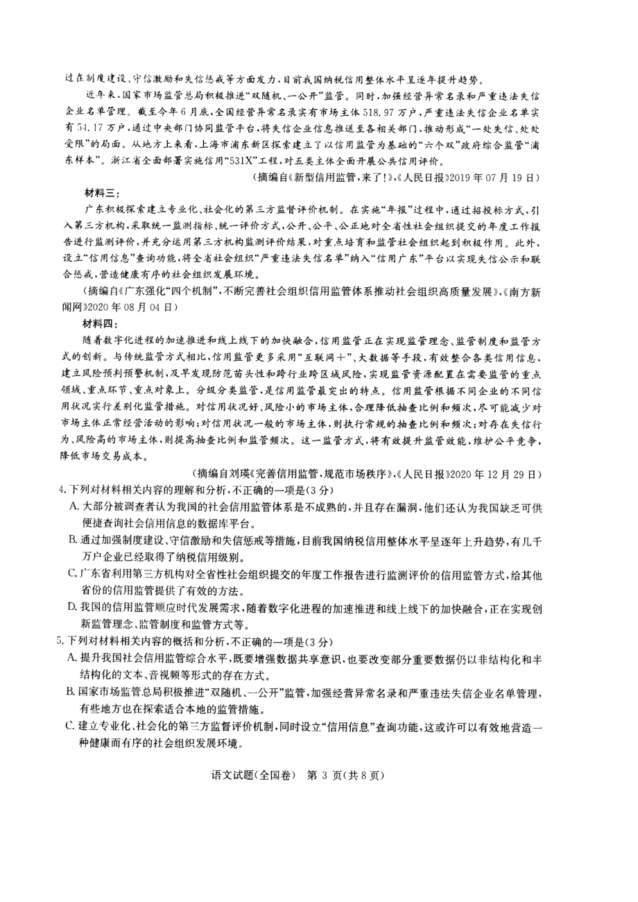 安徽省广德市实验中学2021届高三下学期4月教学质量测评语文试题 扫描版含答案.pdf_第3页