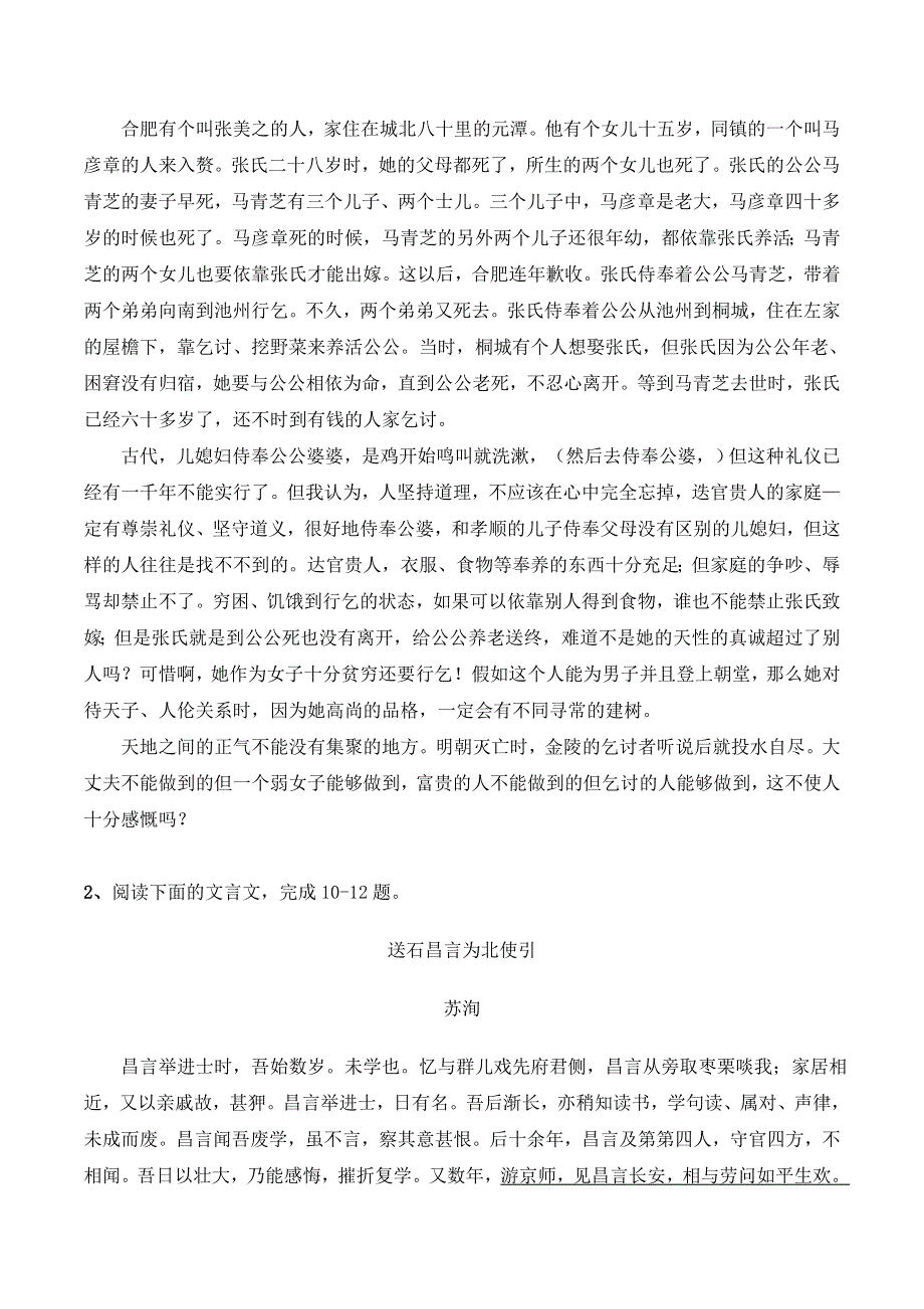 2015年高考语文一轮复习检测 文言文阅读1 WORD版含答案.doc_第3页