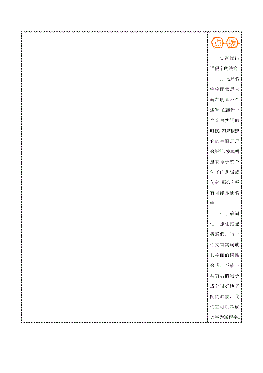 2018届高三语文难点突破100题 难点30 正确理解通假字（含解析）.doc_第3页