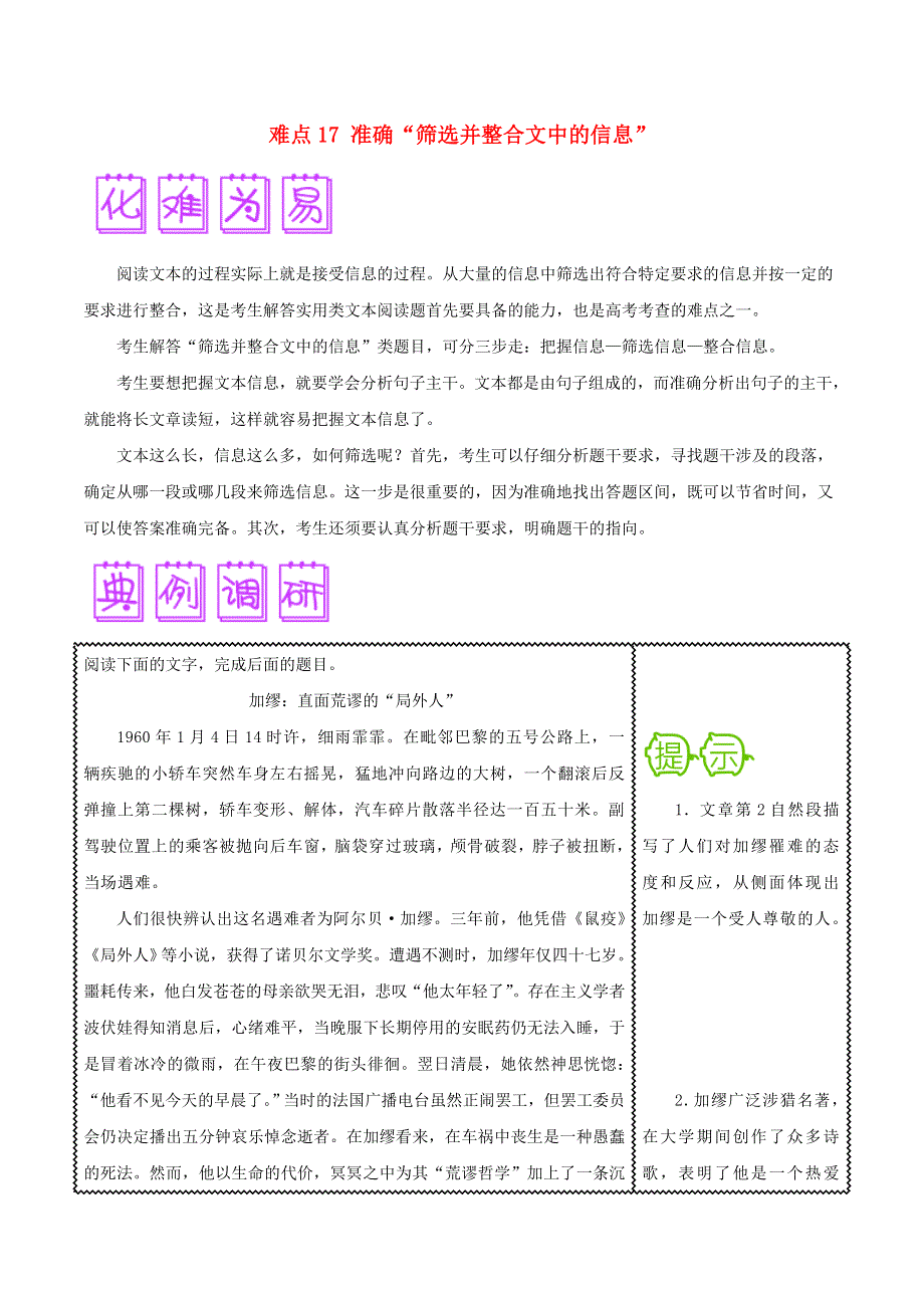 2018届高三语文难点突破100题 难点17 准确“筛选并整合文中的信息”（含解析）.doc_第1页