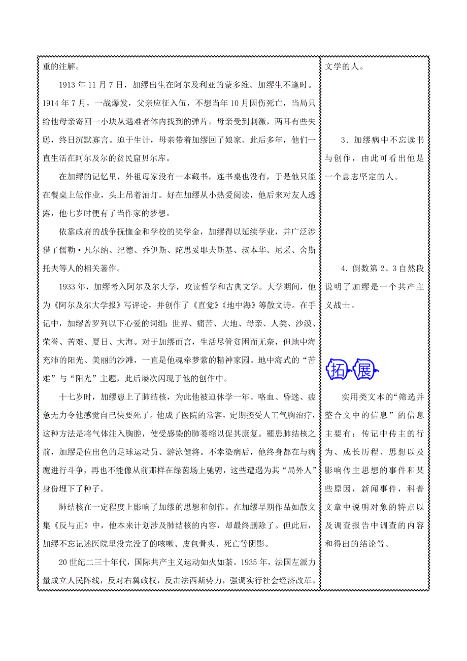 2018届高三语文难点突破100题 难点17 准确“筛选并整合文中的信息”（含解析）.doc_第2页