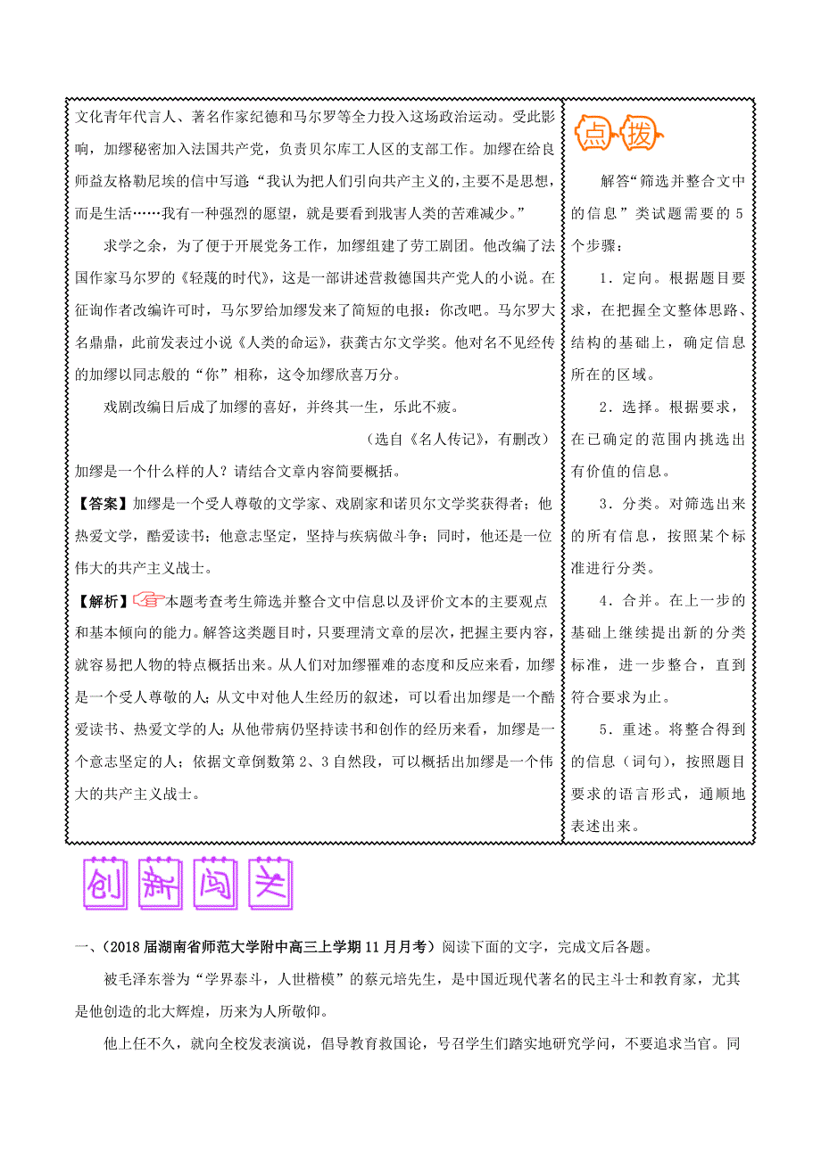 2018届高三语文难点突破100题 难点17 准确“筛选并整合文中的信息”（含解析）.doc_第3页