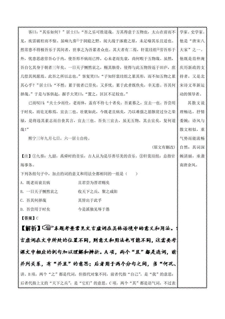 2018届高三语文难点突破100题 难点34 借助课内知识辨析虚词的意义和用法（含解析）.doc_第2页