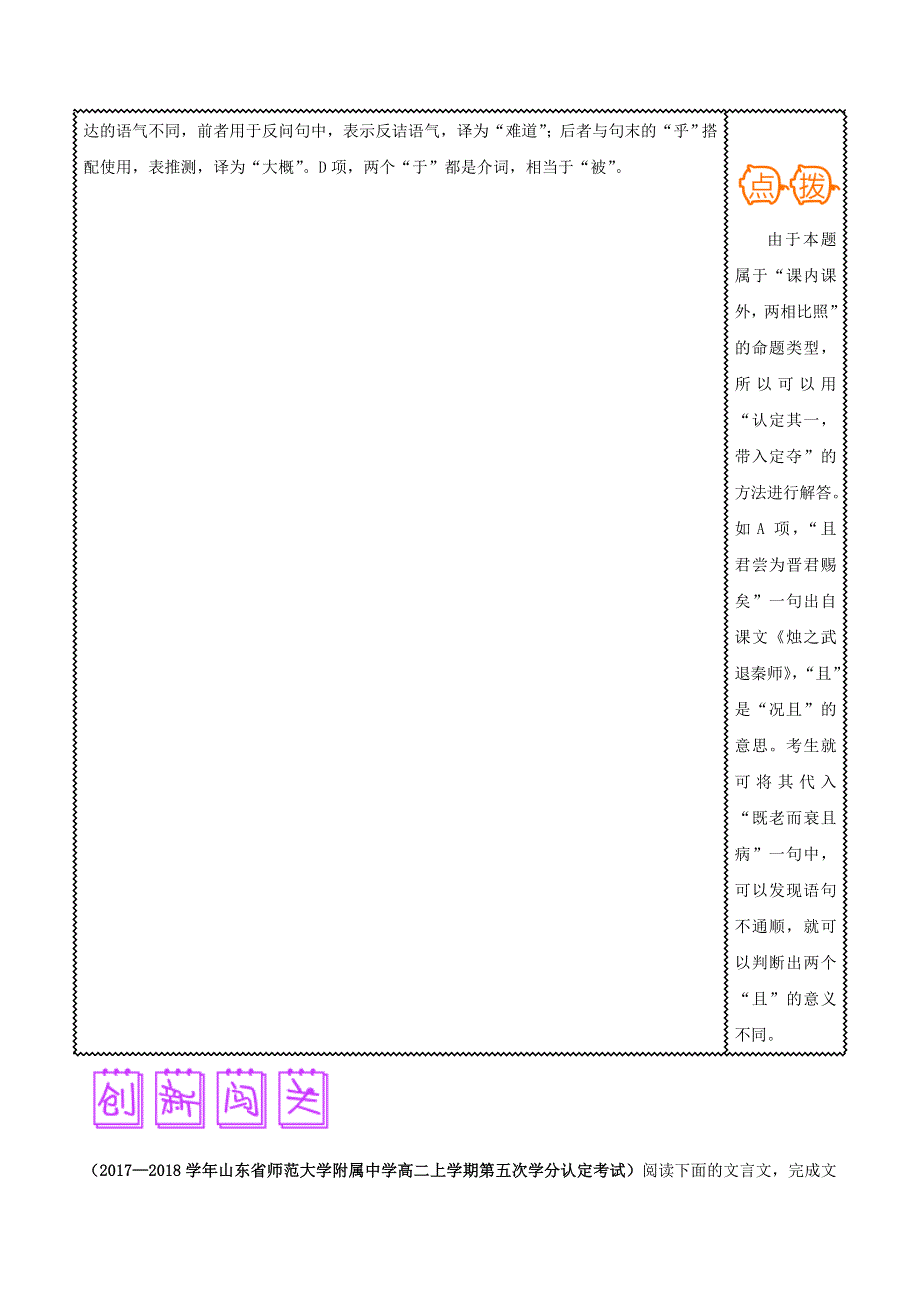 2018届高三语文难点突破100题 难点34 借助课内知识辨析虚词的意义和用法（含解析）.doc_第3页