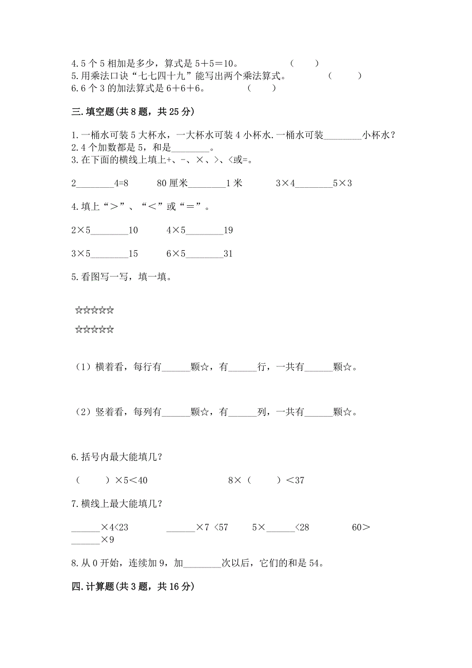 小学数学二年级《表内乘法》练习题及答案（全国通用）.docx_第2页