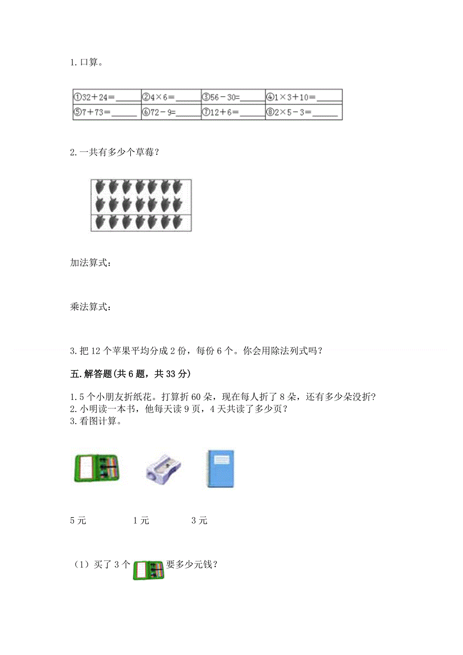 小学数学二年级《表内乘法》练习题及答案（全国通用）.docx_第3页