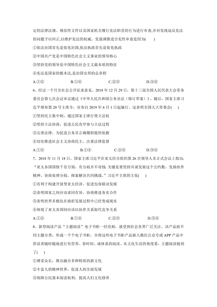 2020届政治高考二轮专练自我检测（六） WORD版含答案.doc_第2页