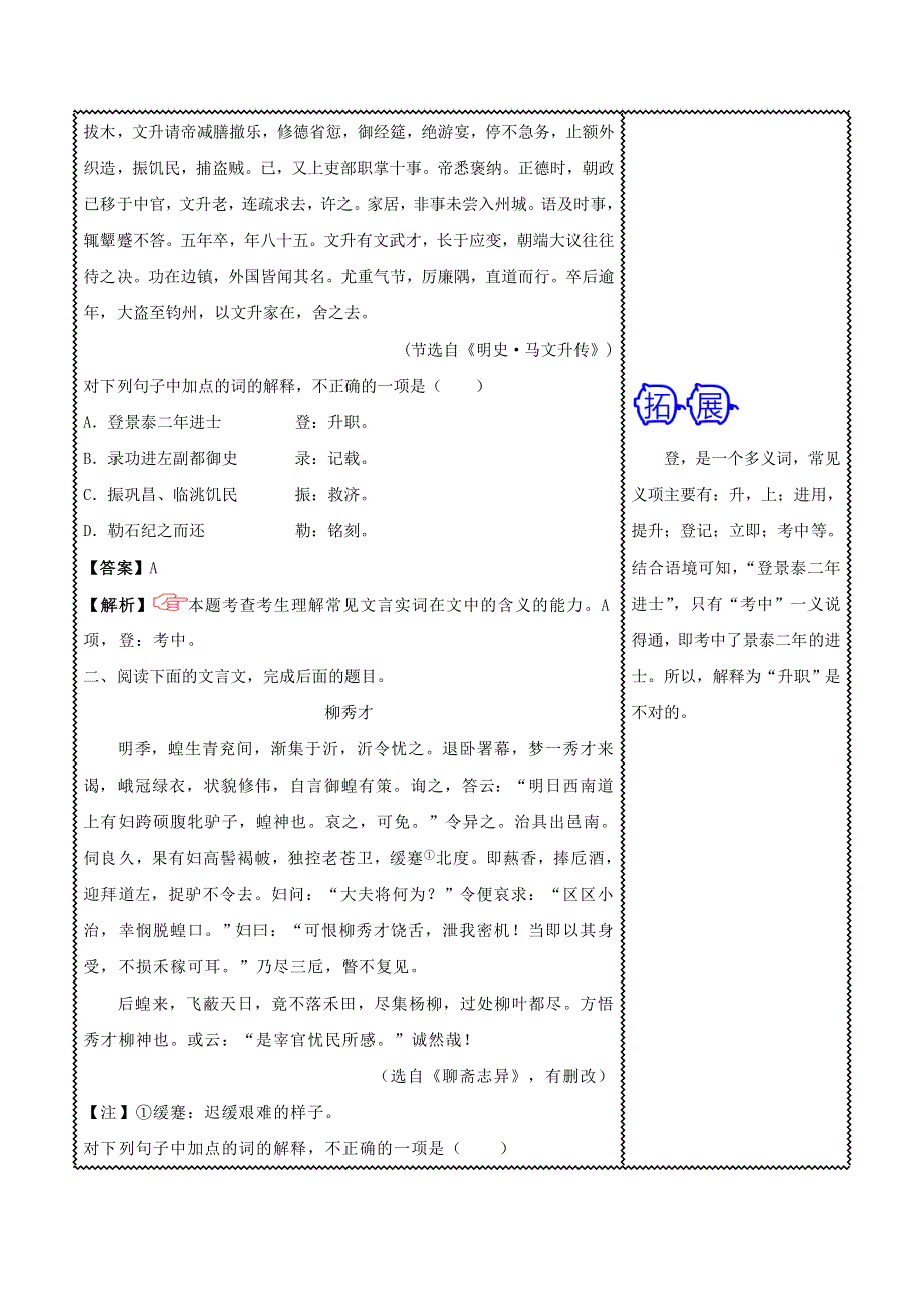 2018届高三语文难点突破100题 难点28 正确理解一词多义（含解析）.doc_第2页