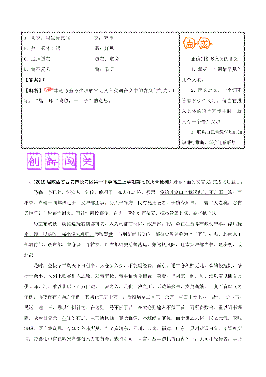 2018届高三语文难点突破100题 难点28 正确理解一词多义（含解析）.doc_第3页