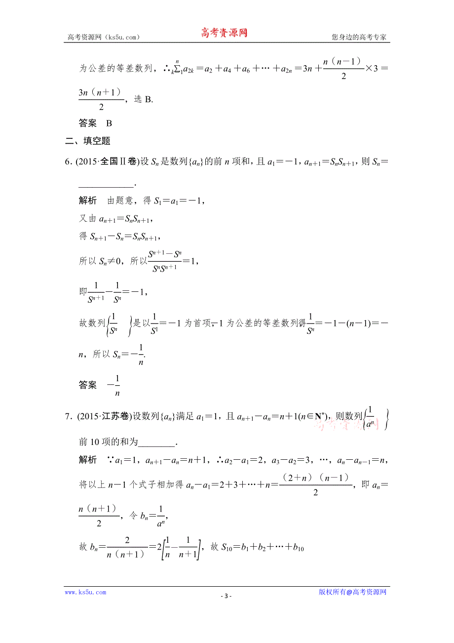 《创新设计》2016高考理科数学山东专用二轮专题复习练习：专题三第2讲数列的求和及综合应用 WORD版含答案.doc_第3页