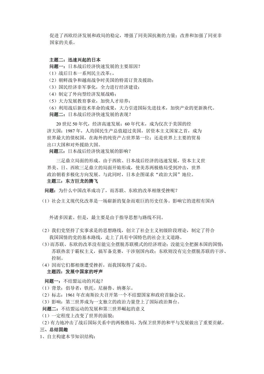 四川省德阳五中高一历史 专题九《第二课 新兴力量的崛起》教案.doc_第2页