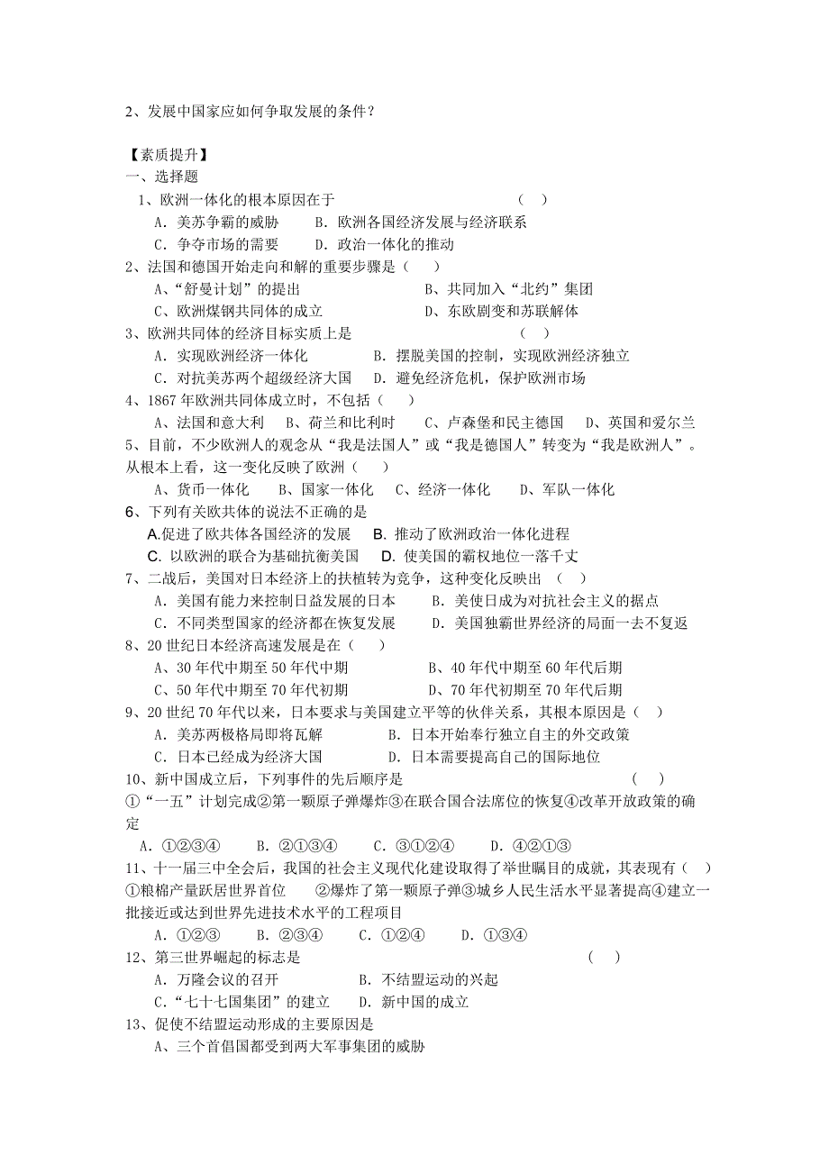 四川省德阳五中高一历史 专题九《第二课 新兴力量的崛起》教案.doc_第3页