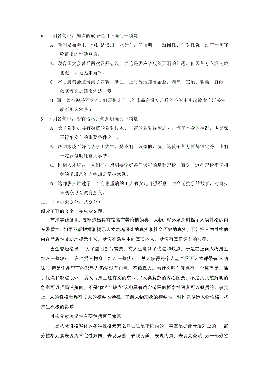 2015年高考真题——语文（山东卷） WORD版含答案.doc_第2页