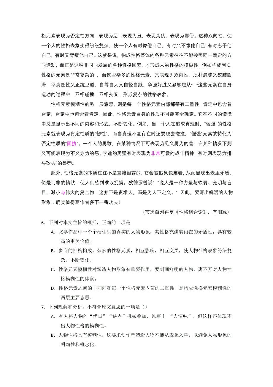 2015年高考真题——语文（山东卷） WORD版含答案.doc_第3页