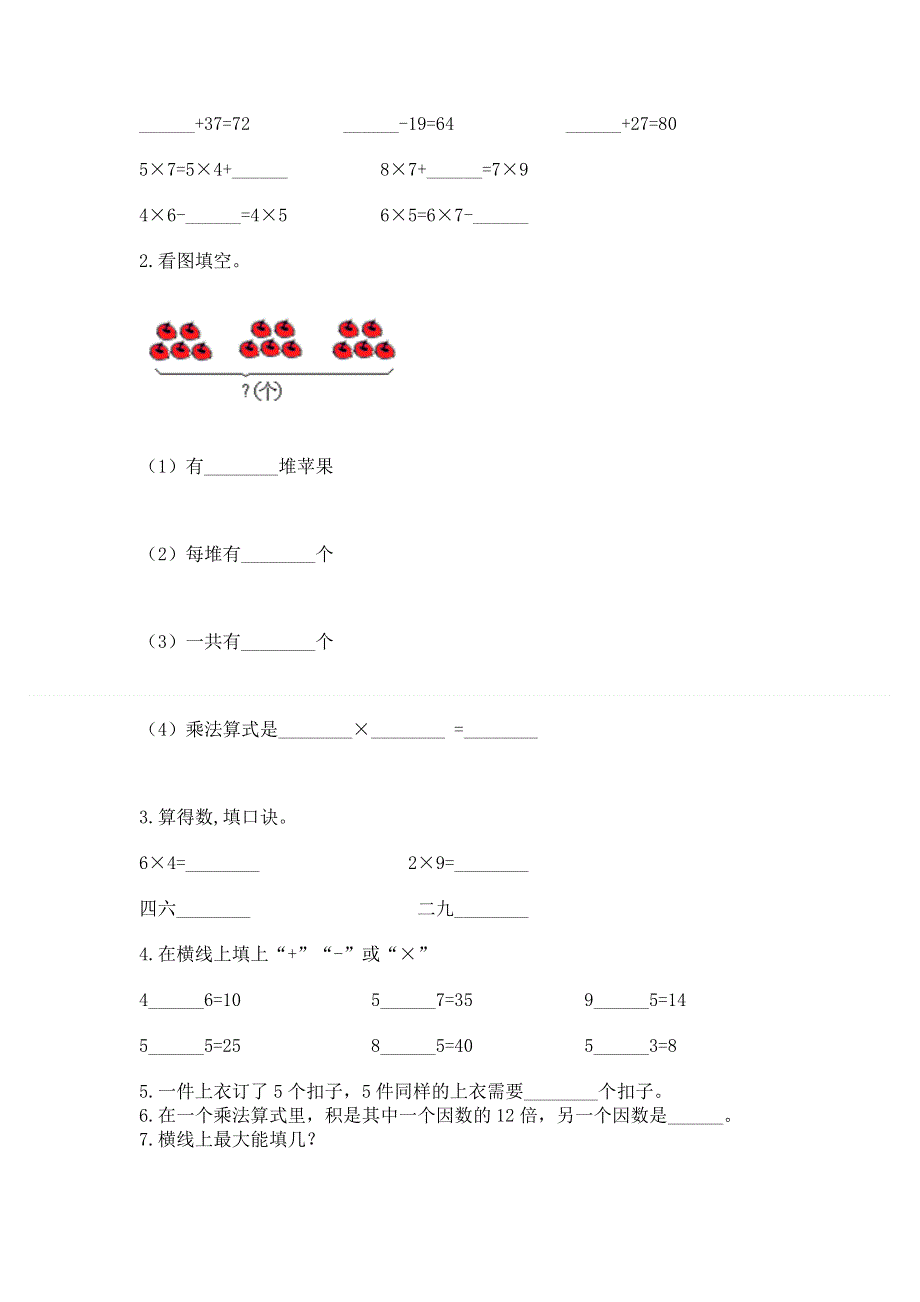 小学数学二年级《表内乘法》练习题及答案免费下载.docx_第2页