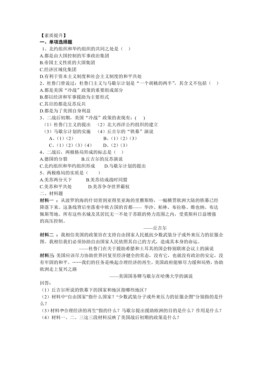 四川省德阳五中高一历史 专题九《第一课 美苏争锋》素质提升2.doc_第1页