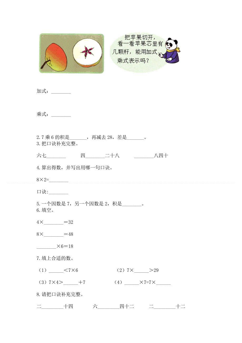 小学数学二年级《表内乘法》练习题及答案（全优）.docx_第2页