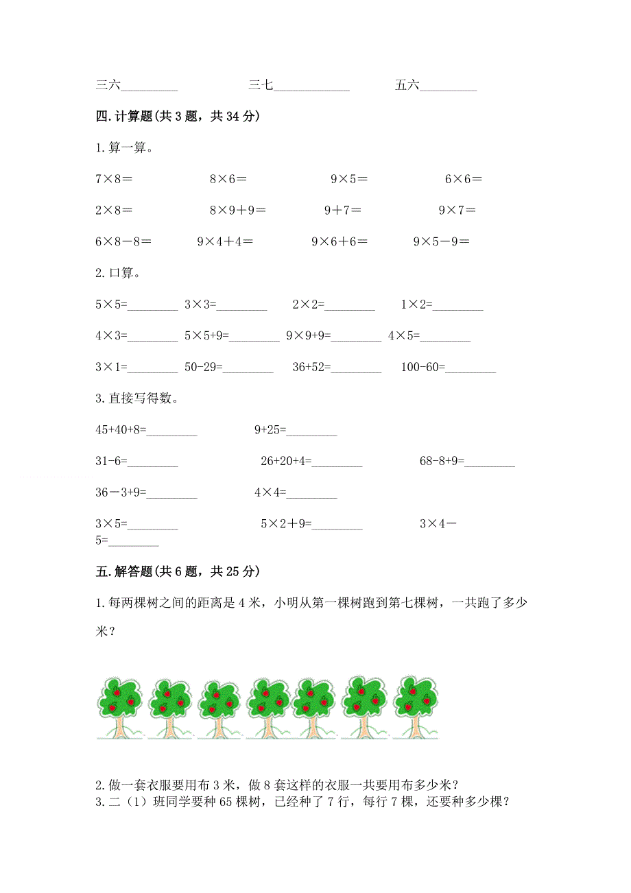 小学数学二年级《表内乘法》练习题及答案（全优）.docx_第3页