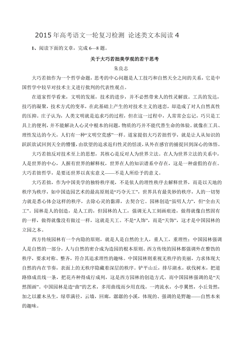 2015年高考语文一轮复习检测 论述类文本阅读4 WORD版含答案.doc_第1页