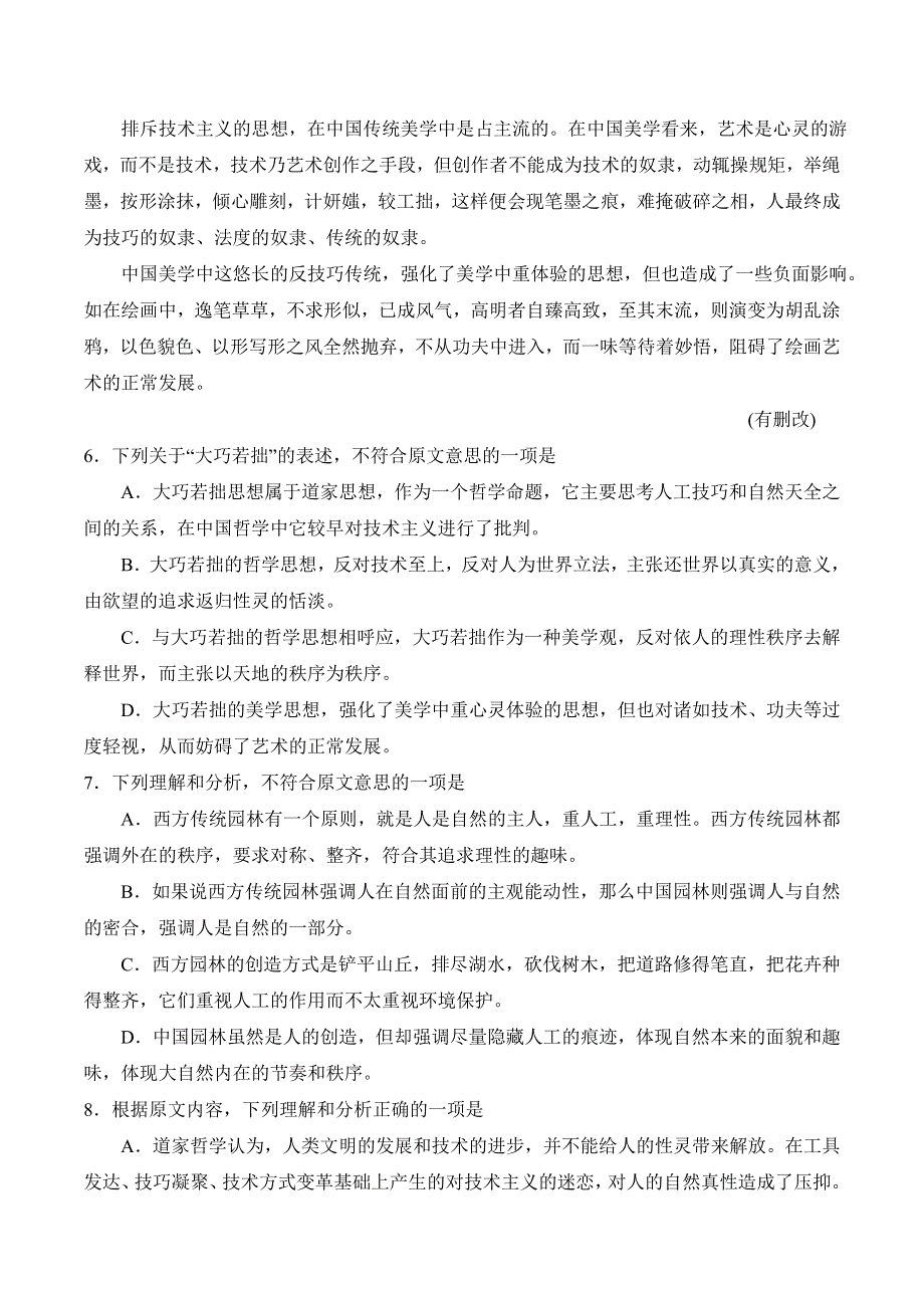 2015年高考语文一轮复习检测 论述类文本阅读4 WORD版含答案.doc_第2页