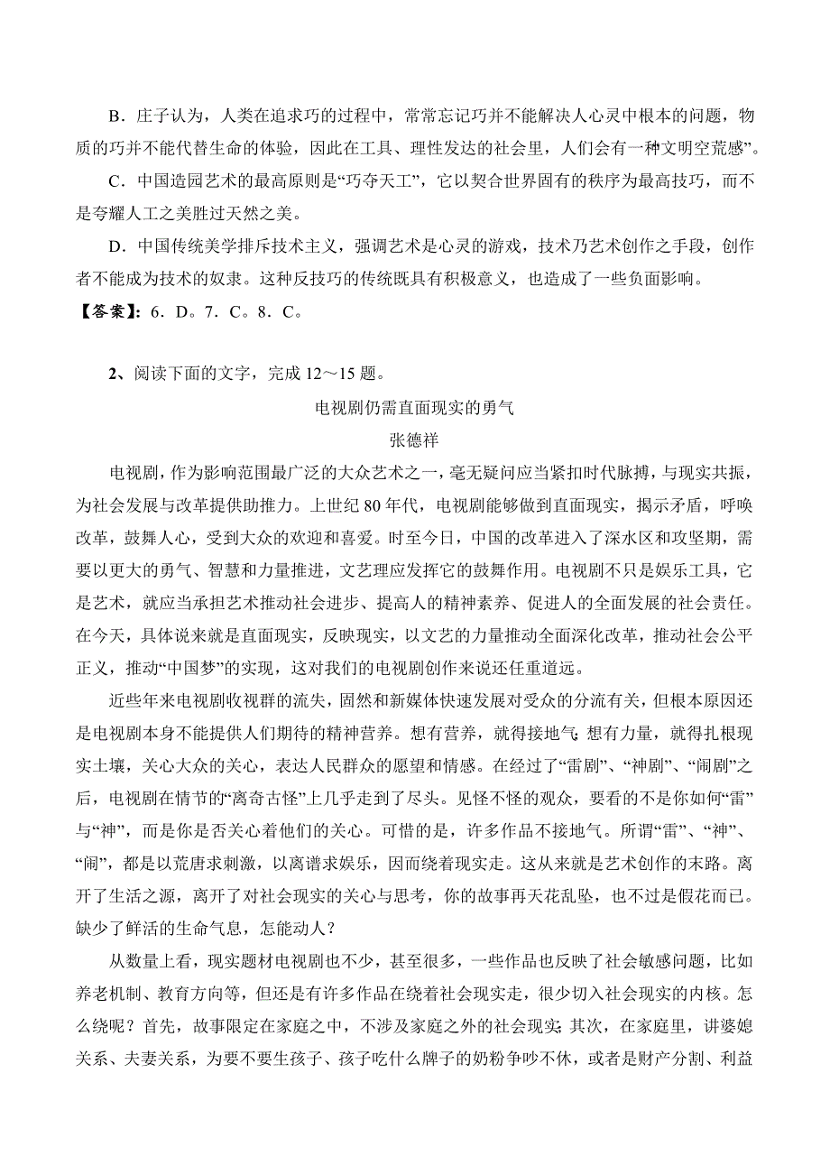 2015年高考语文一轮复习检测 论述类文本阅读4 WORD版含答案.doc_第3页