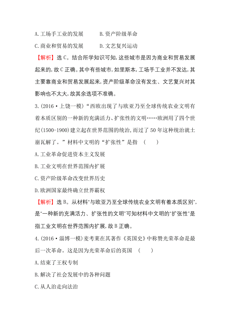 《世纪金榜》2017高考历史（通用教）二轮专题通关 课时巩固过关练 六 2.2.6 WORD版含解析.doc_第2页