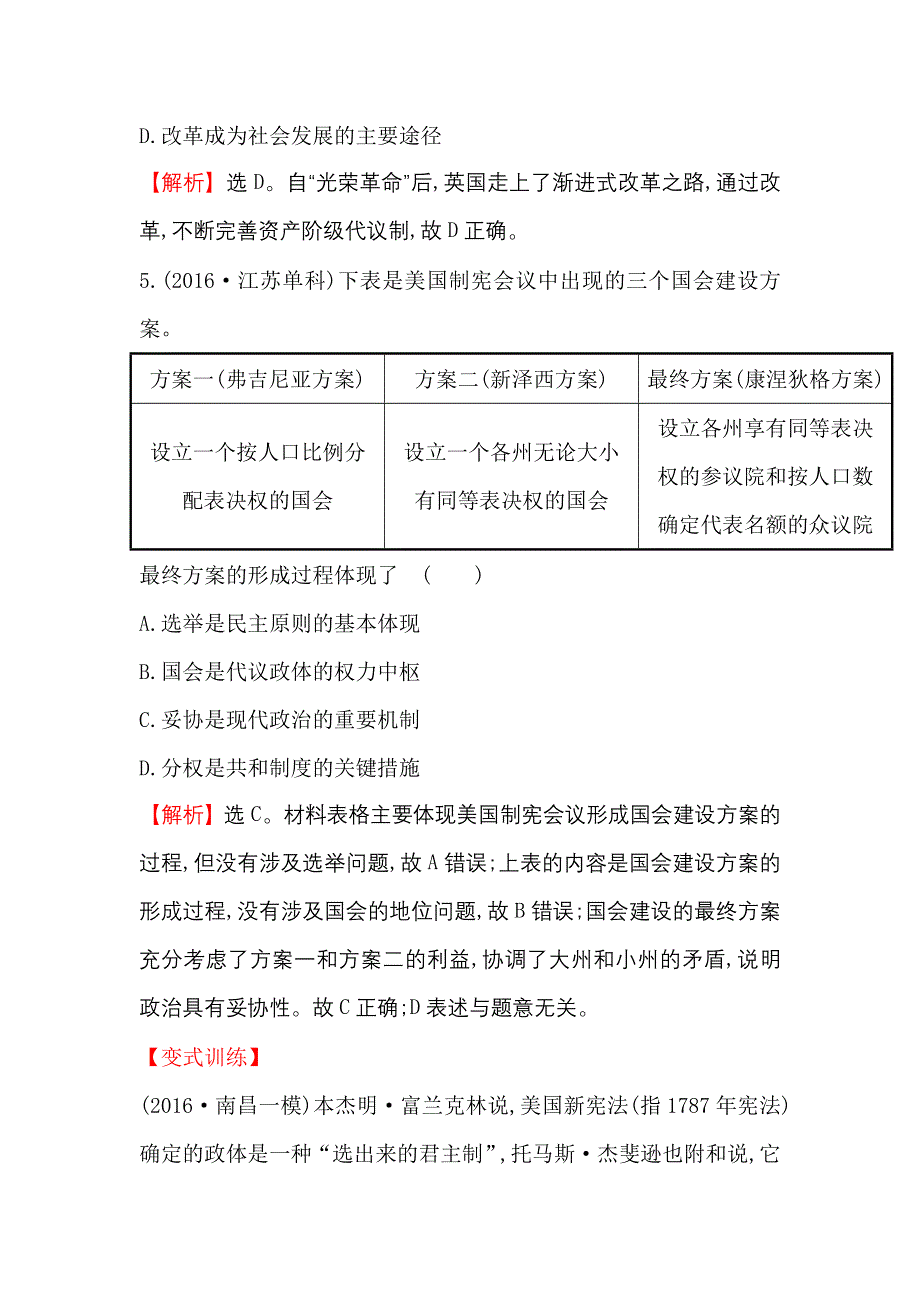 《世纪金榜》2017高考历史（通用教）二轮专题通关 课时巩固过关练 六 2.2.6 WORD版含解析.doc_第3页