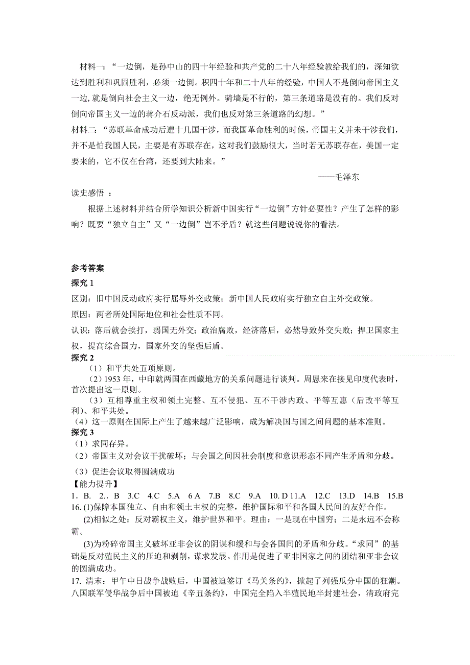 四川省德阳五中高一历史 专题五《第一课 新中国初期外交》素质提升.doc_第3页