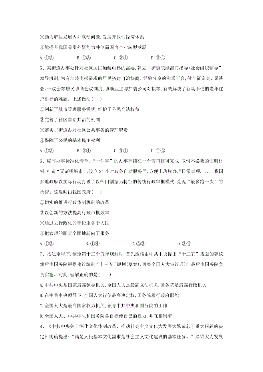 2020届政治高考二轮模拟汇编小卷（一） WORD版含答案.doc_第2页