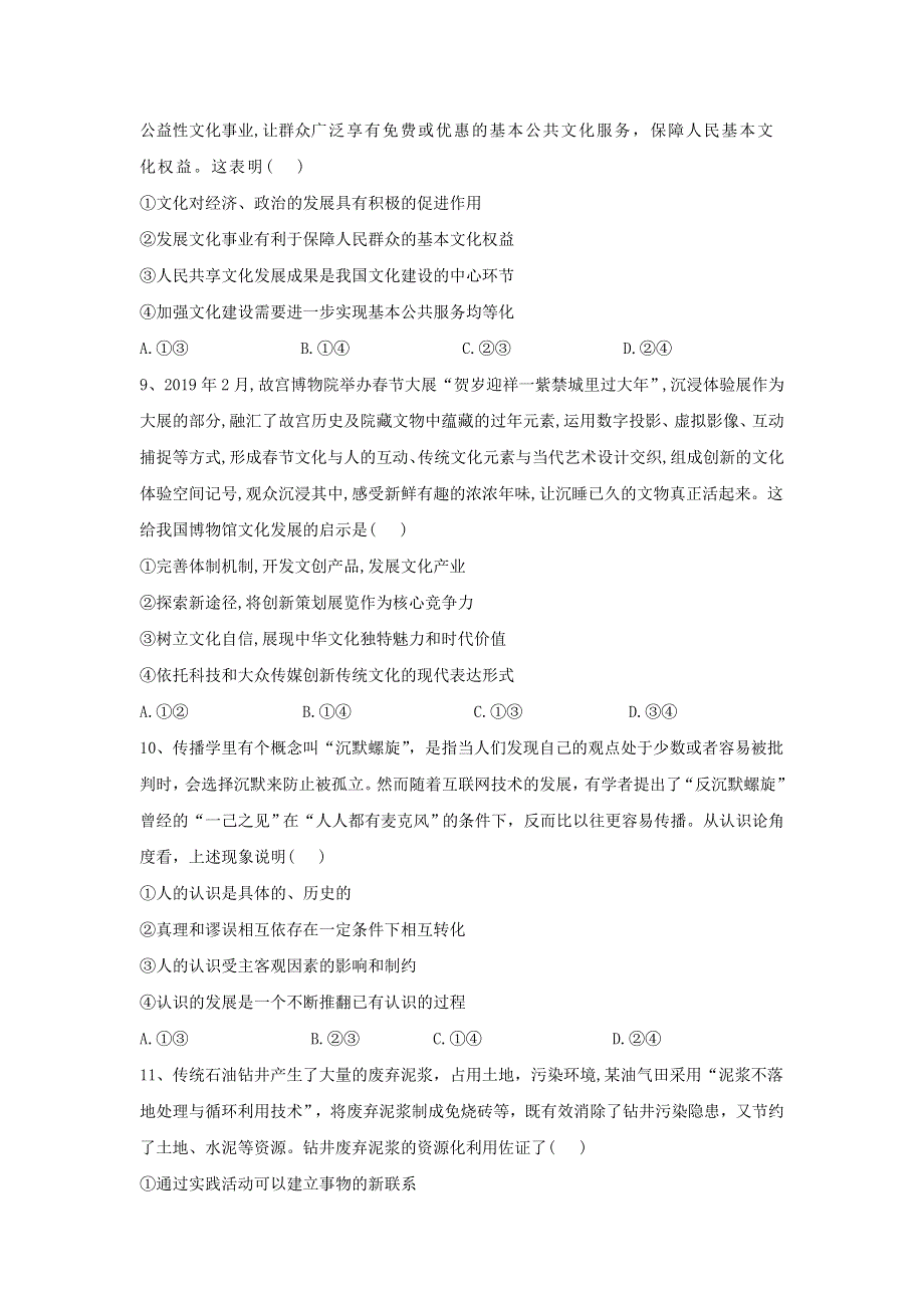 2020届政治高考二轮模拟汇编小卷（一） WORD版含答案.doc_第3页