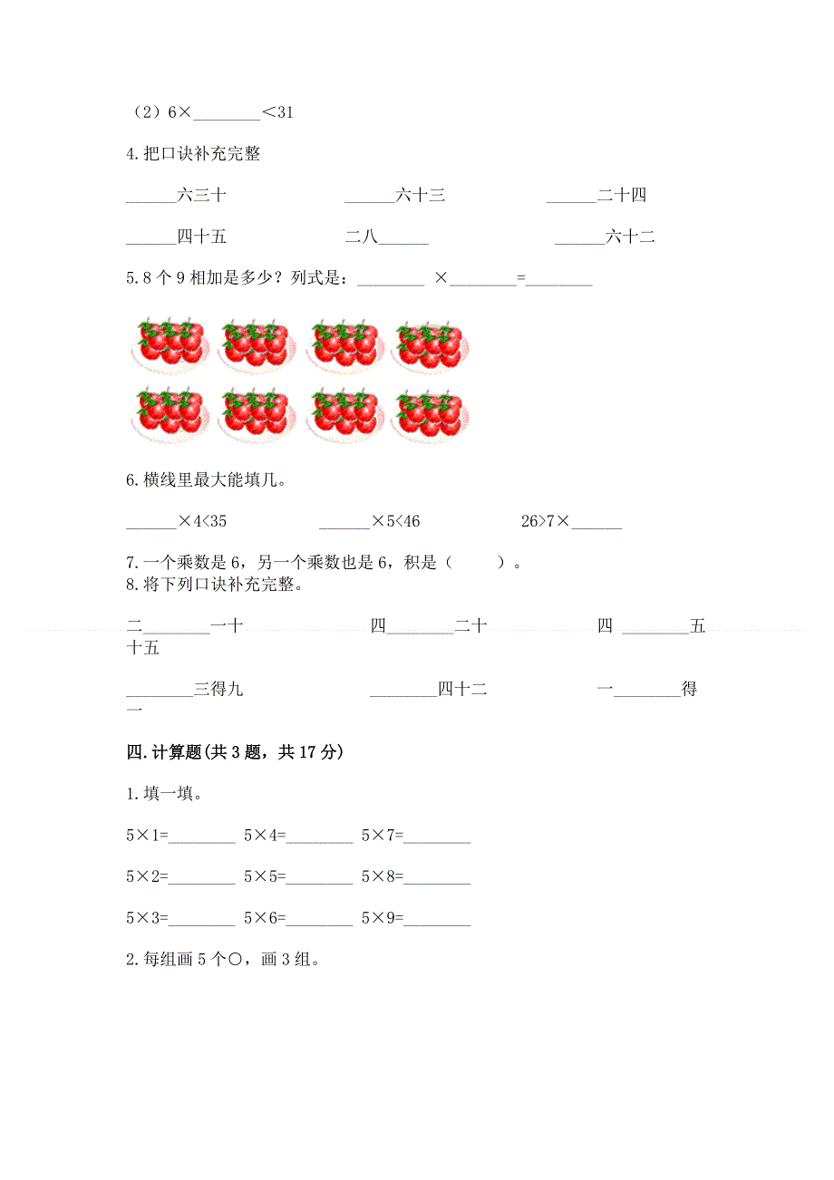 小学数学二年级《表内乘法》练习题及答案一套.docx_第2页