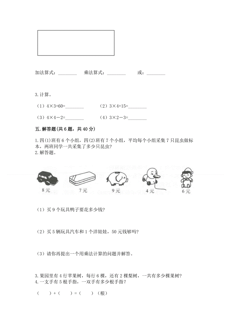 小学数学二年级《表内乘法》练习题及答案一套.docx_第3页