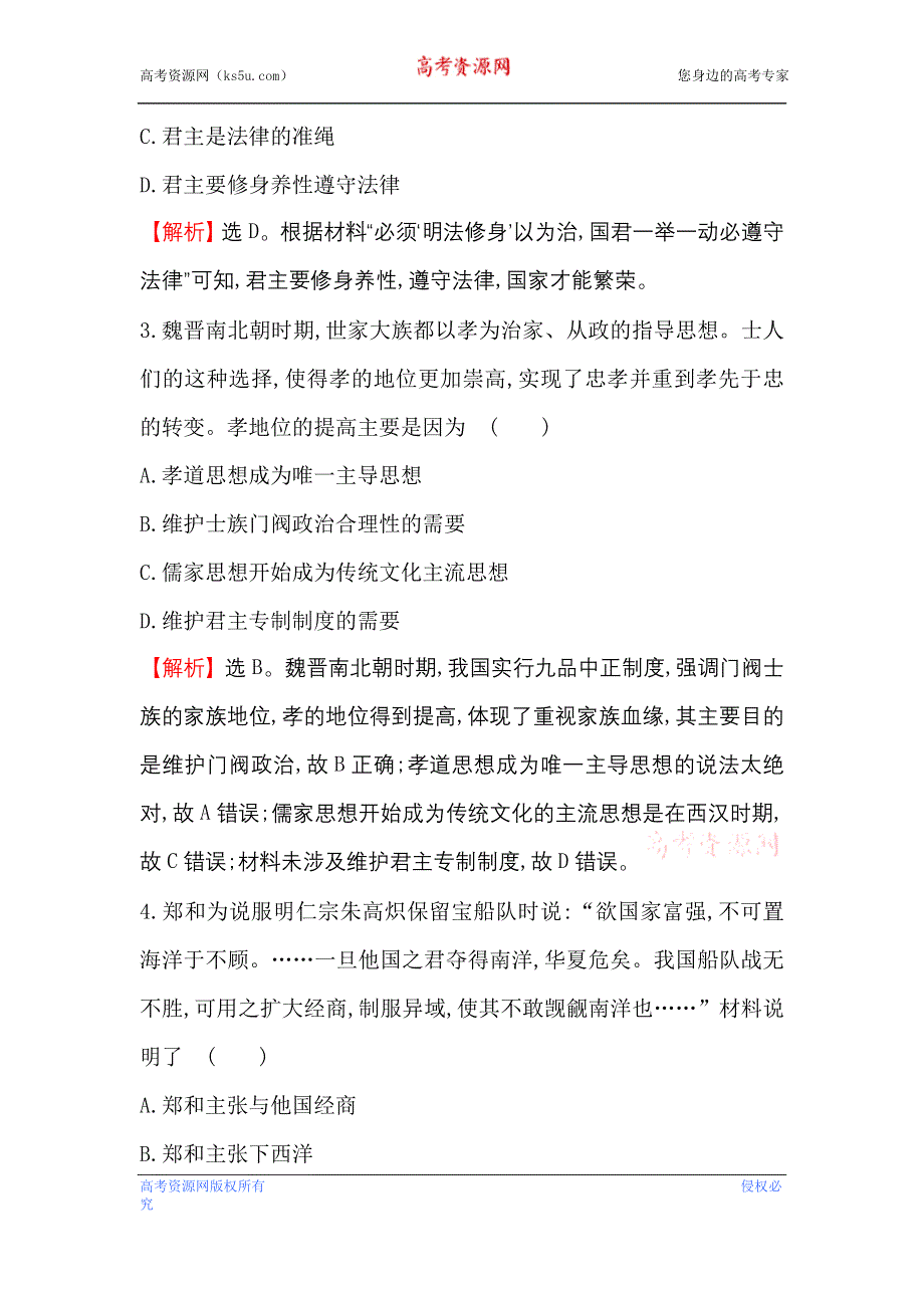 《世纪金榜》2017高考历史（通用教）二轮专题通关 单科仿真模拟练（二） WORD版含解析.doc_第2页