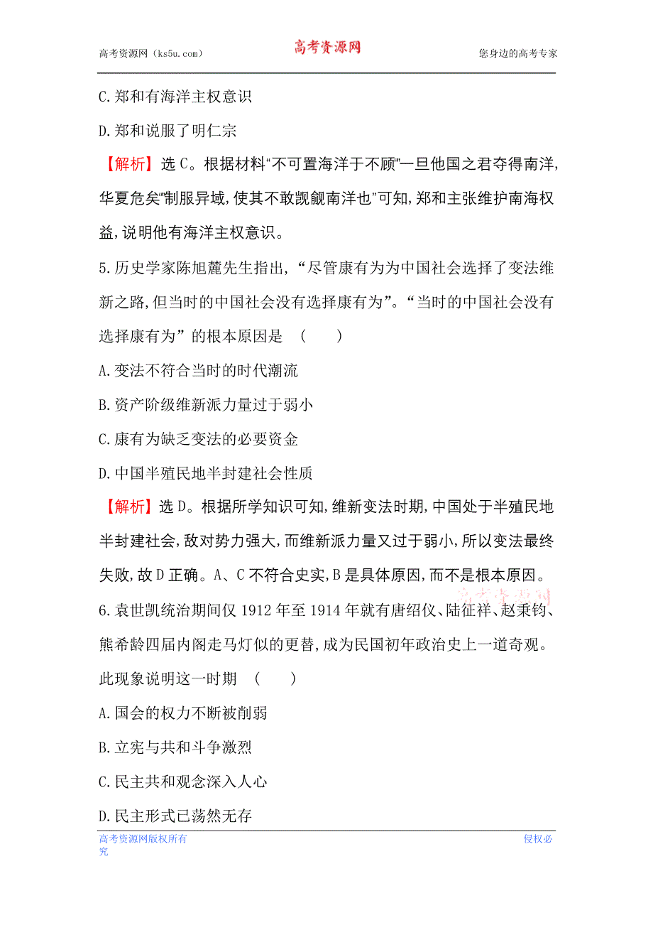 《世纪金榜》2017高考历史（通用教）二轮专题通关 单科仿真模拟练（二） WORD版含解析.doc_第3页