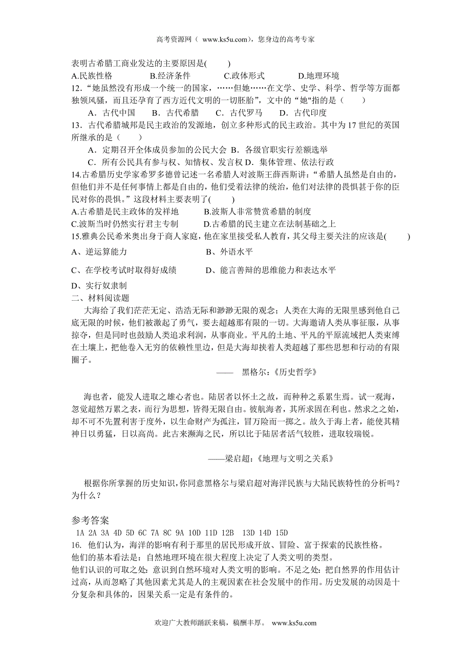 四川省德阳五中高一历史 专题六《第一课民主政治的摇篮-古代希腊》素质提升.doc_第2页