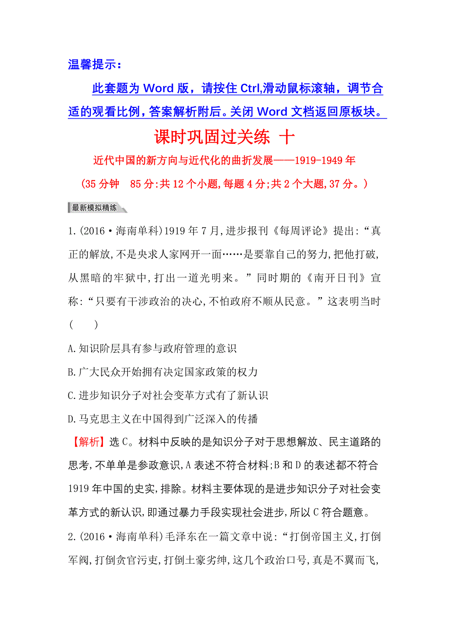 《世纪金榜》2017高考历史（通用教）二轮专题通关 课时巩固过关练 十 2.2.10 WORD版含解析.doc_第1页