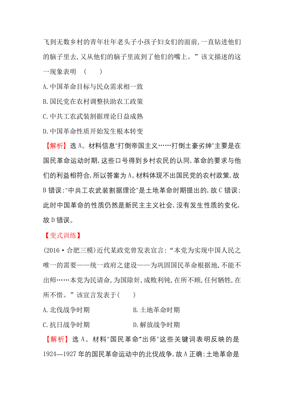 《世纪金榜》2017高考历史（通用教）二轮专题通关 课时巩固过关练 十 2.2.10 WORD版含解析.doc_第2页