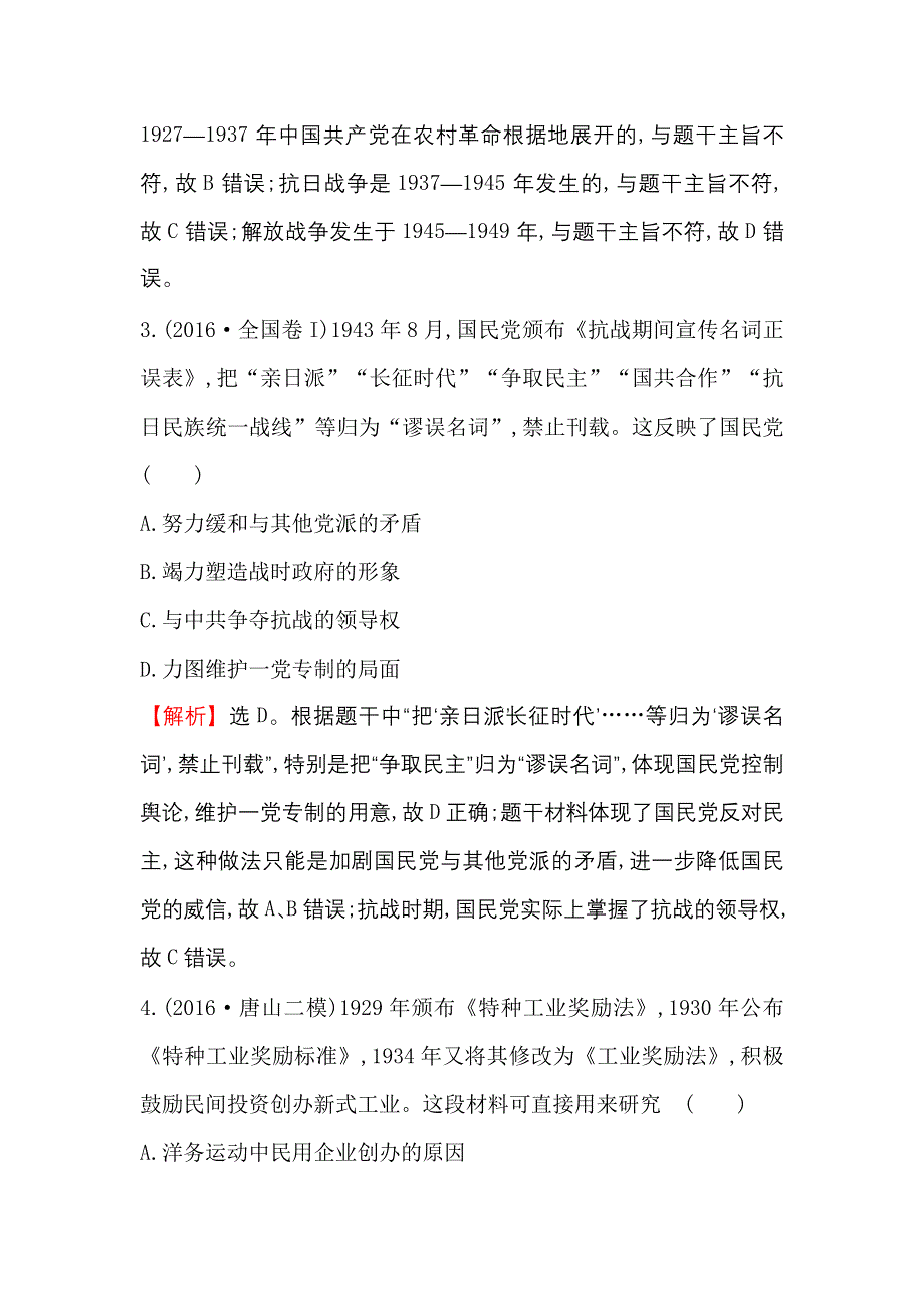 《世纪金榜》2017高考历史（通用教）二轮专题通关 课时巩固过关练 十 2.2.10 WORD版含解析.doc_第3页