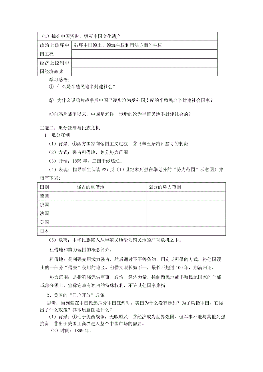 四川省德阳五中高一历史 专题二《第一课列强入侵与民族危机》教案.doc_第3页