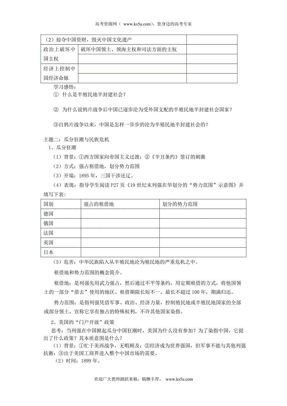 四川省德阳五中高一历史 专题二《第一课列强入侵与民族危机》教案.doc_第3页