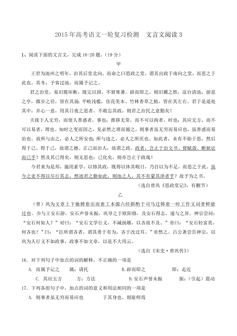 2015年高考语文一轮复习检测 文言文阅读3 WORD版含答案.doc_第1页