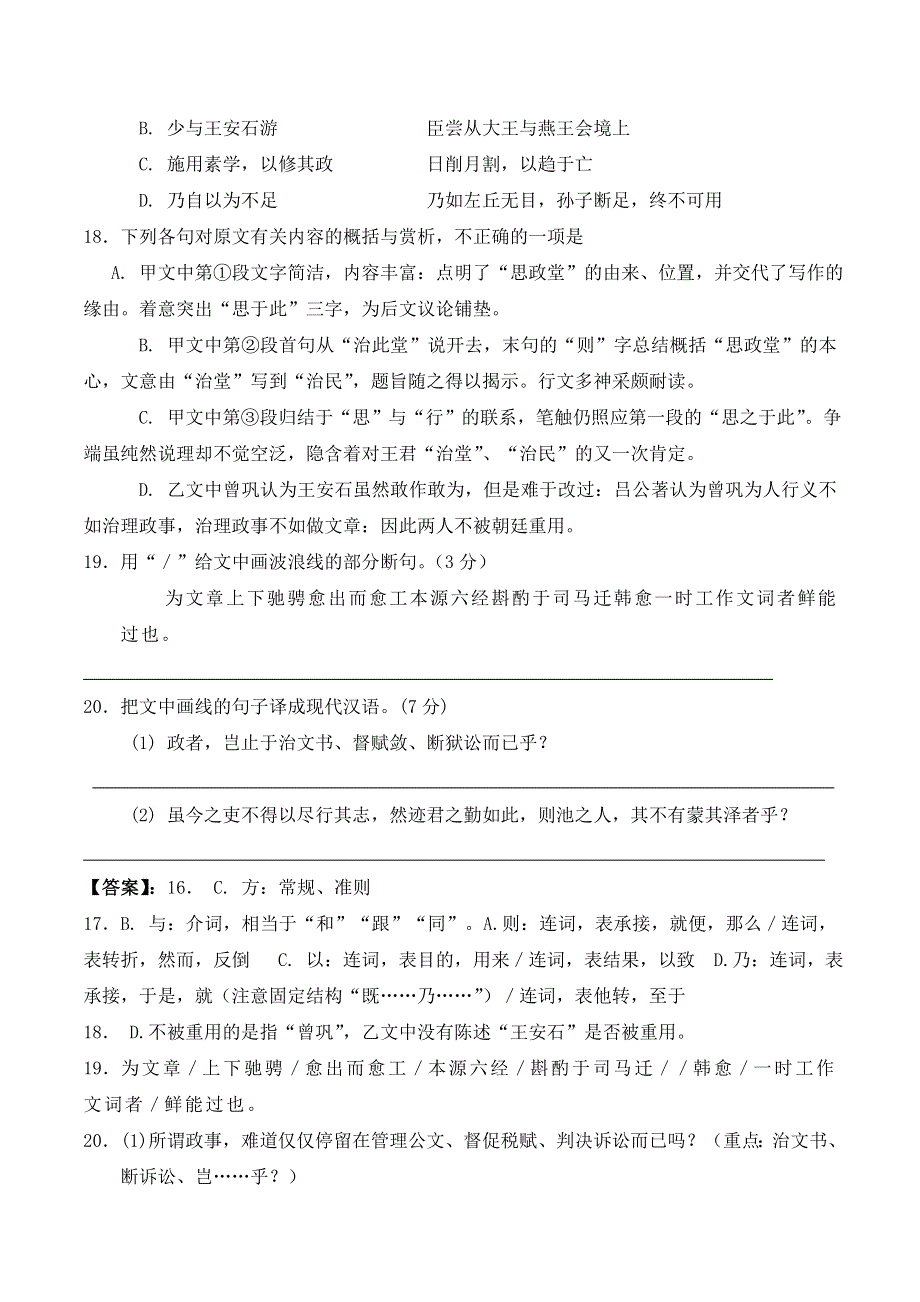 2015年高考语文一轮复习检测 文言文阅读3 WORD版含答案.doc_第2页