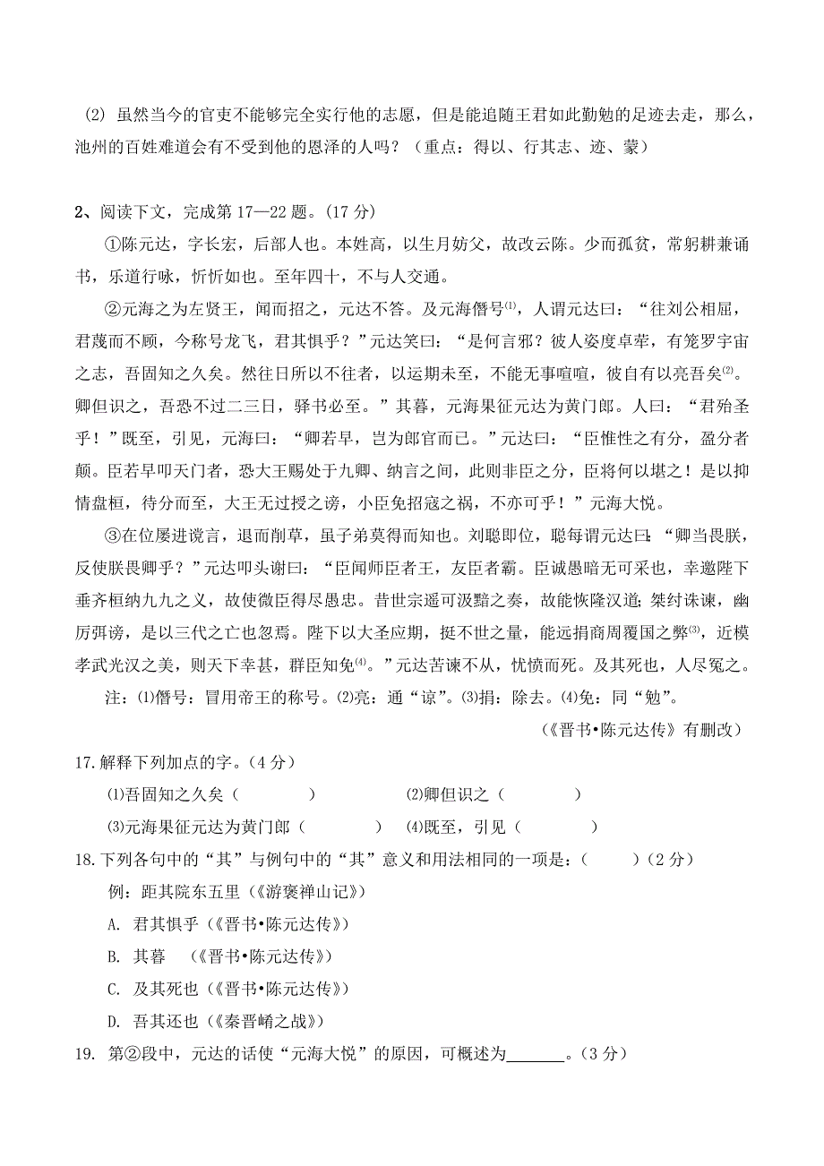 2015年高考语文一轮复习检测 文言文阅读3 WORD版含答案.doc_第3页