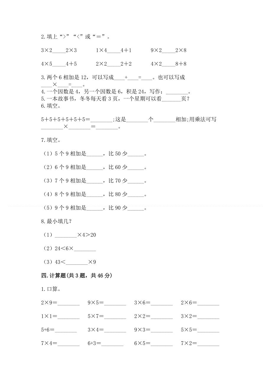 小学数学二年级《表内乘法》练习题及答案（典优）.docx_第2页