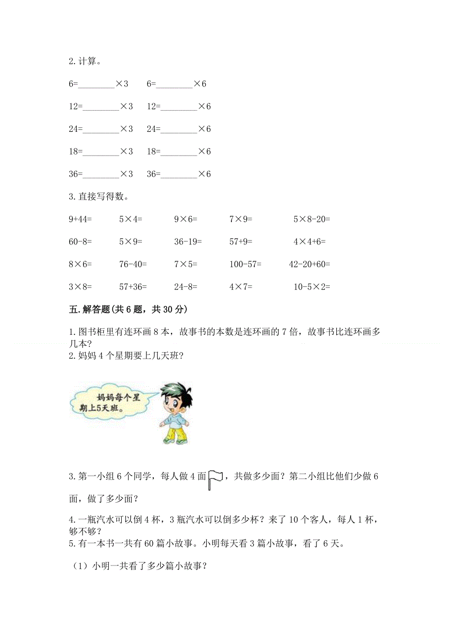 小学数学二年级《表内乘法》练习题及答案（典优）.docx_第3页