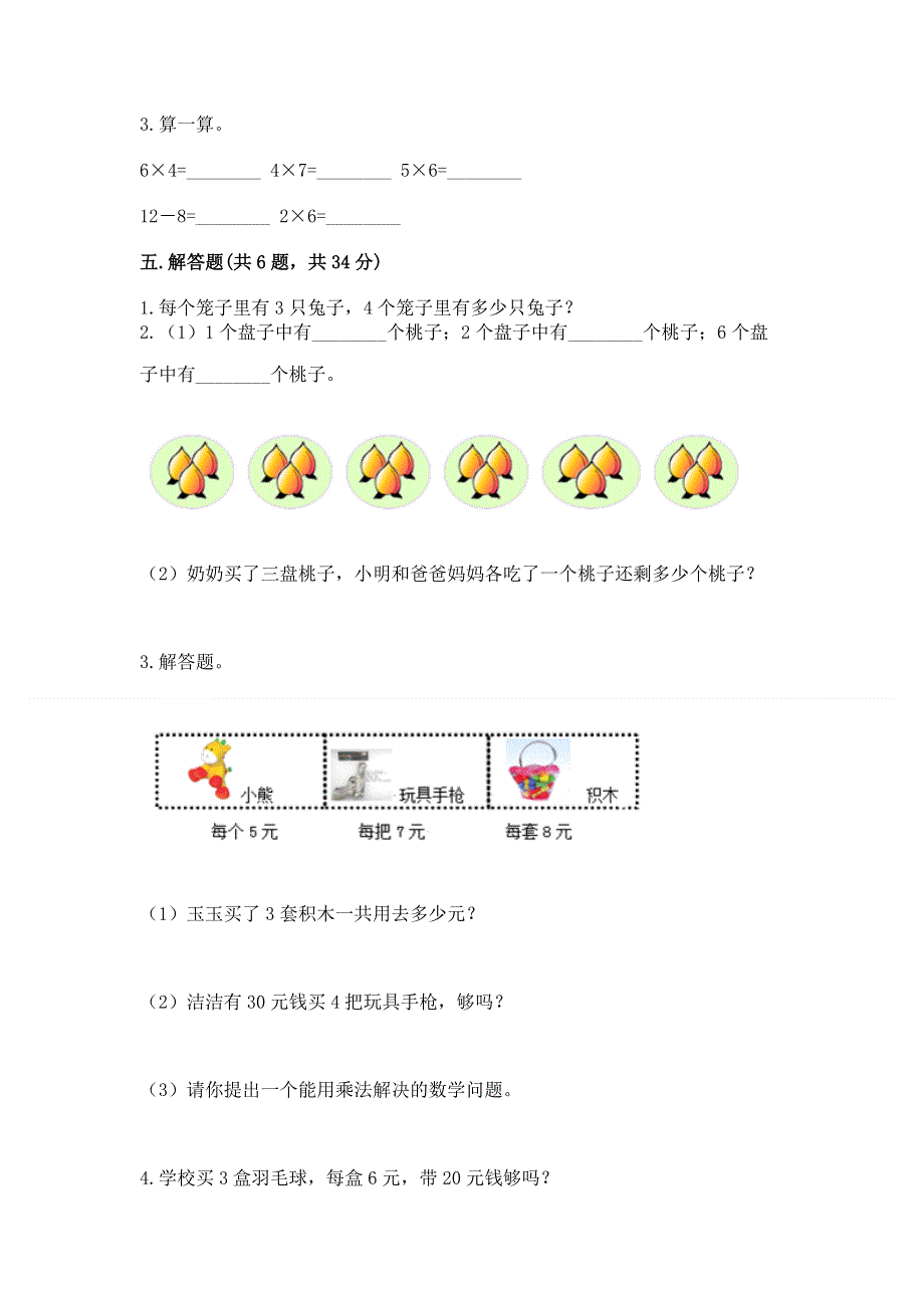 小学数学二年级《表内乘法》练习题及答案参考.docx_第3页