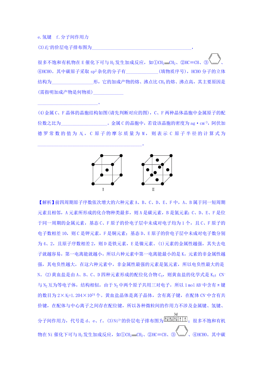 《世纪金榜》2017版高考化学一轮总复习 选修3 物质结构与性质 课时提升作业 四十二 选修3.2.doc_第3页