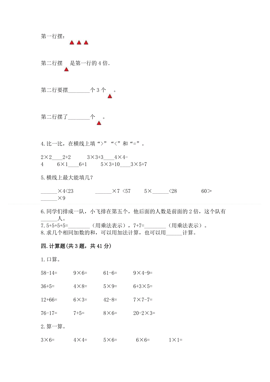 小学数学二年级《表内乘法》练习题及答案【夺冠系列】.docx_第2页