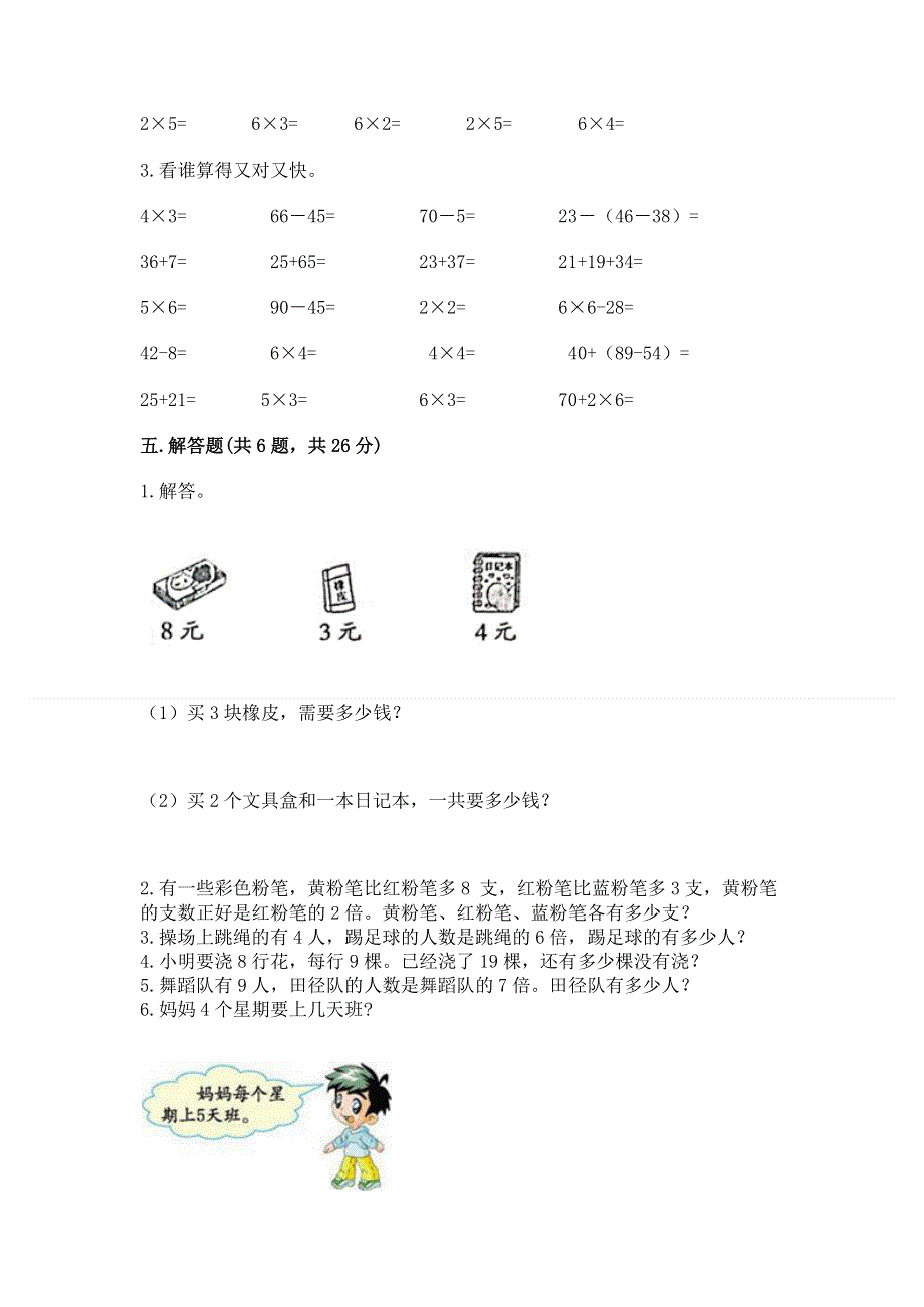 小学数学二年级《表内乘法》练习题及答案【夺冠系列】.docx_第3页